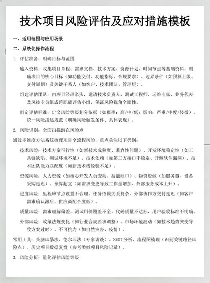 项目技术评估