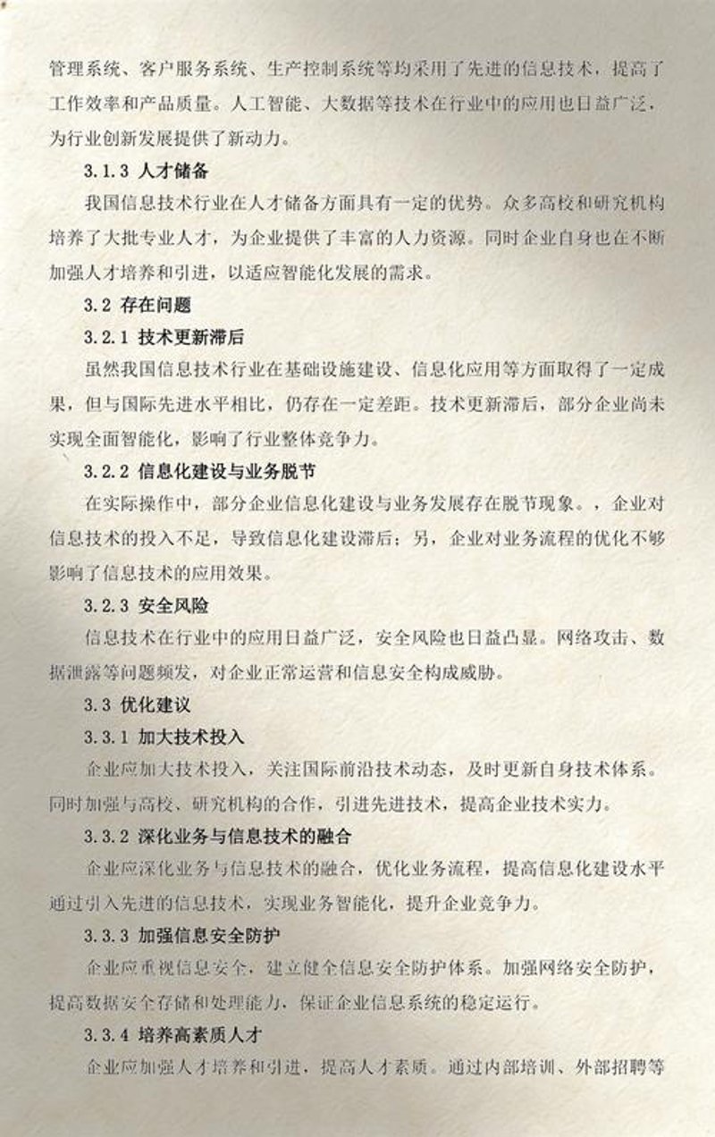 数字化转型咨询