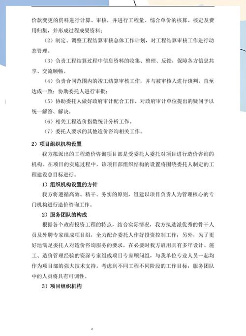 技术方案咨询