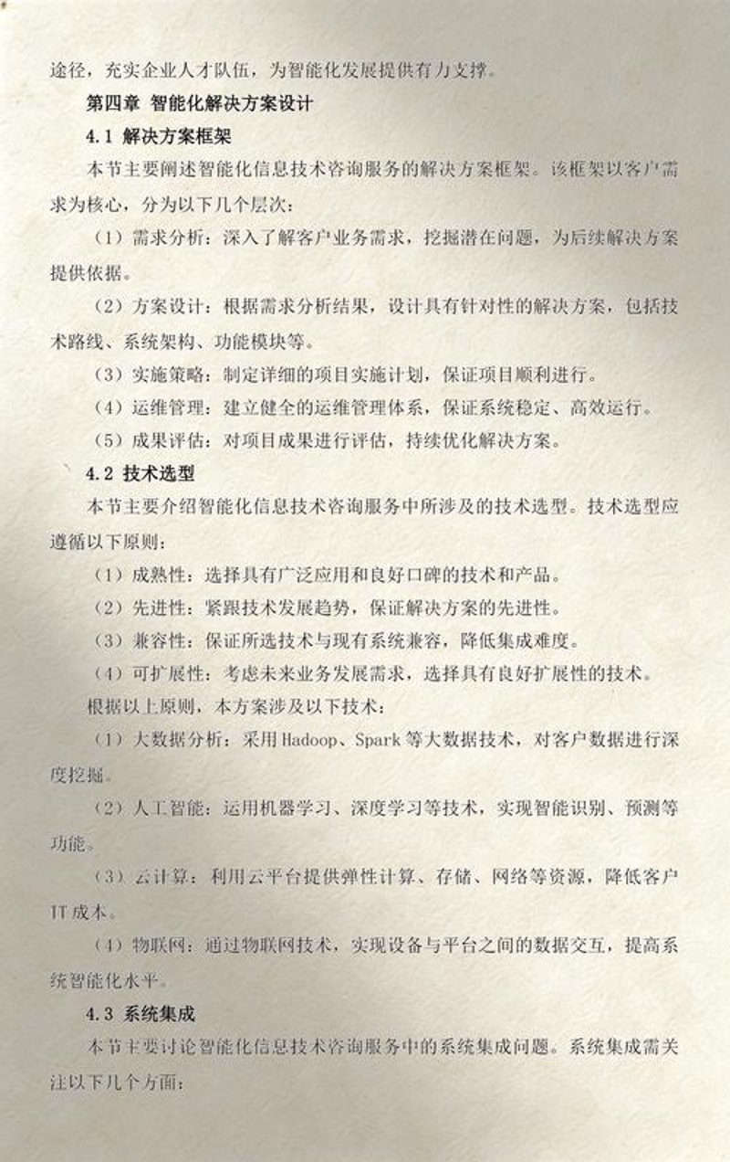 拥抱技术支持：智能时代的技术顾问关键作用